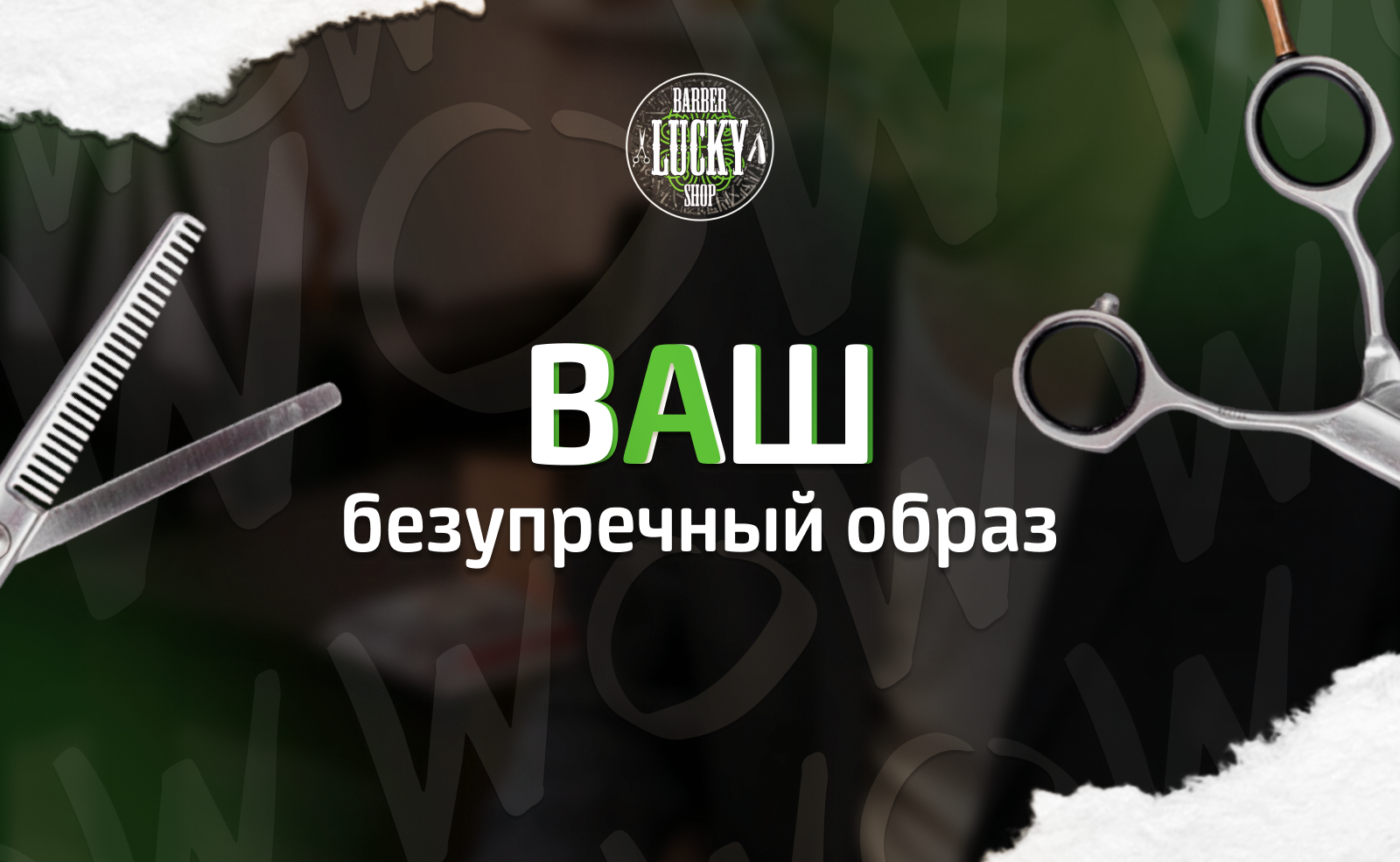 Создаем мужской стиль