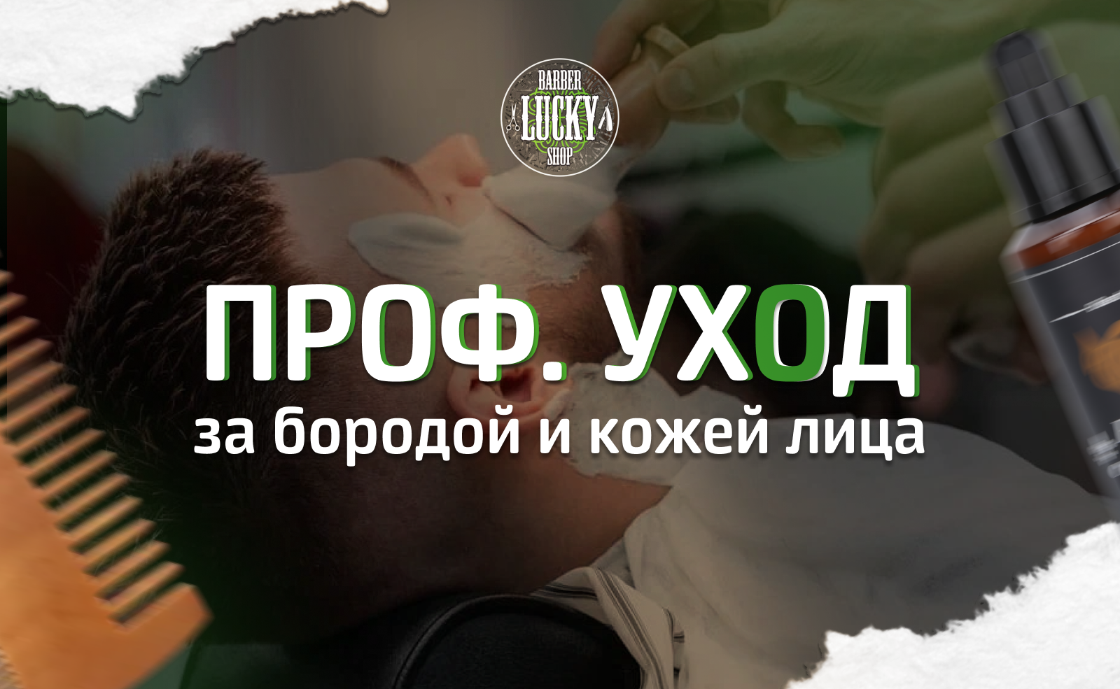 Как раскрыть весь потенциал вашей бороды?